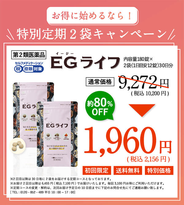 EGライフお得情報